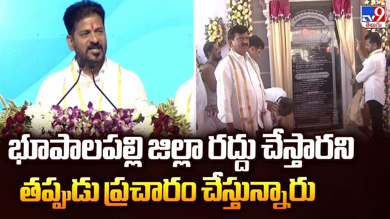 భూపాలపల్లి జిల్లా రద్దు చేస్తారని తప్పుడు ప్రచారం చేస్తున్నారు : CM Revanth Reddy - TV9