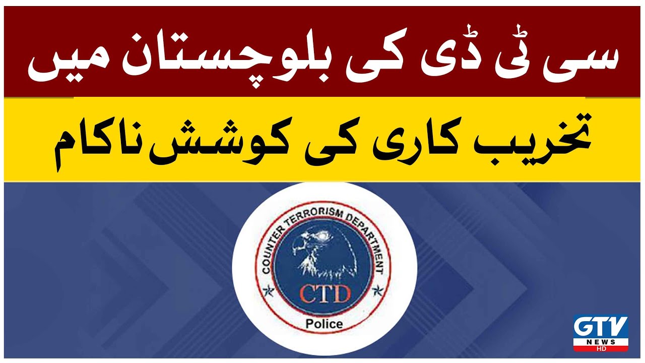 CTD Operation In Balochistan | Breaking News | GTV News | 06 November 2022