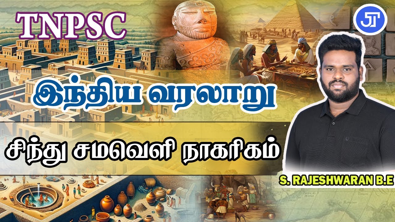 சிந்து சமவெளி நாகரிகம் | JT RAID | LIVE 8.00 AM | 03.03.2024 | GROUP 4