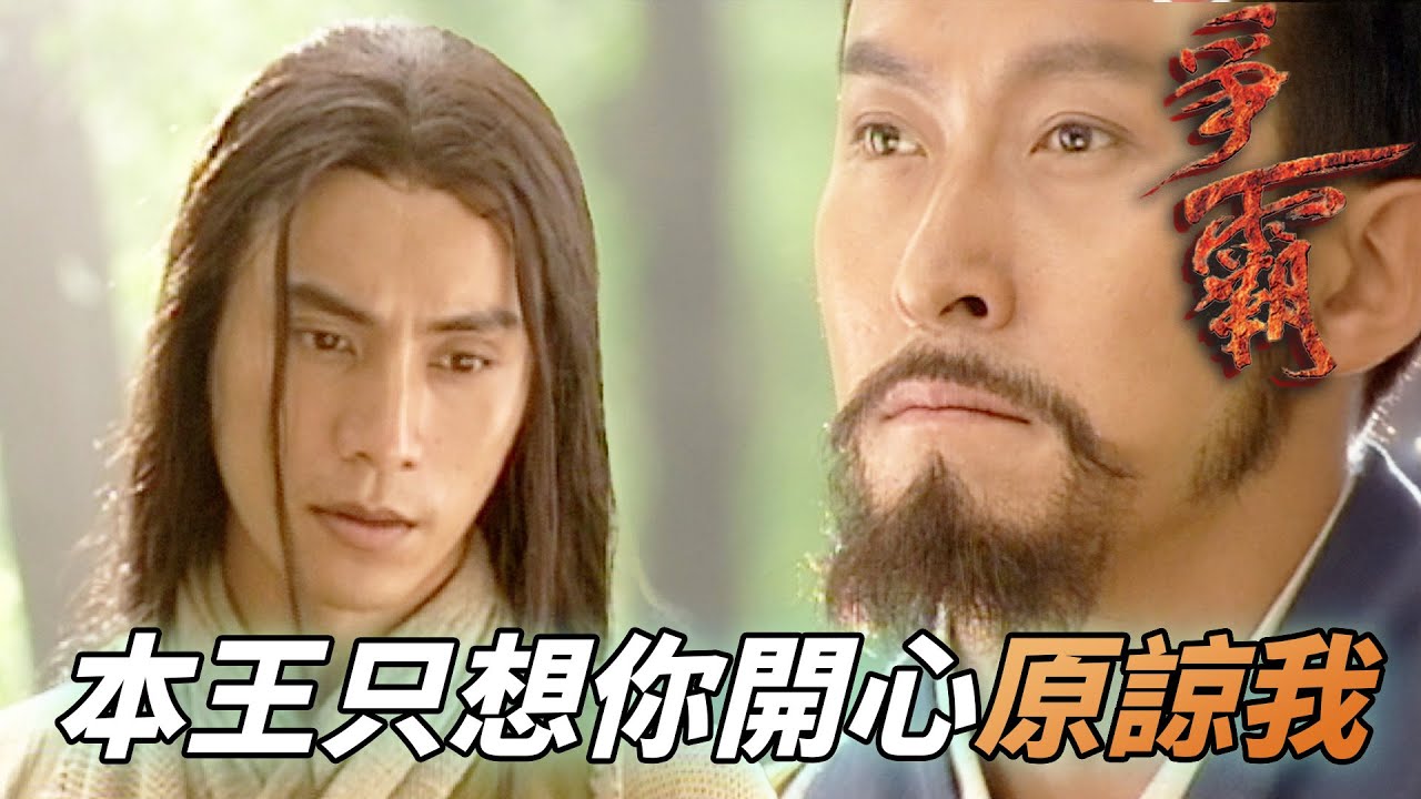 吳王夫差對范蠡的是真愛對吧！意外殺掉他的刺客師妹還怕他傷心不回來！｜爭霸｜馬德鐘｜劉松仁｜陳坤｜郭羨妮｜陳國邦｜港劇精華｜TVB 劇集