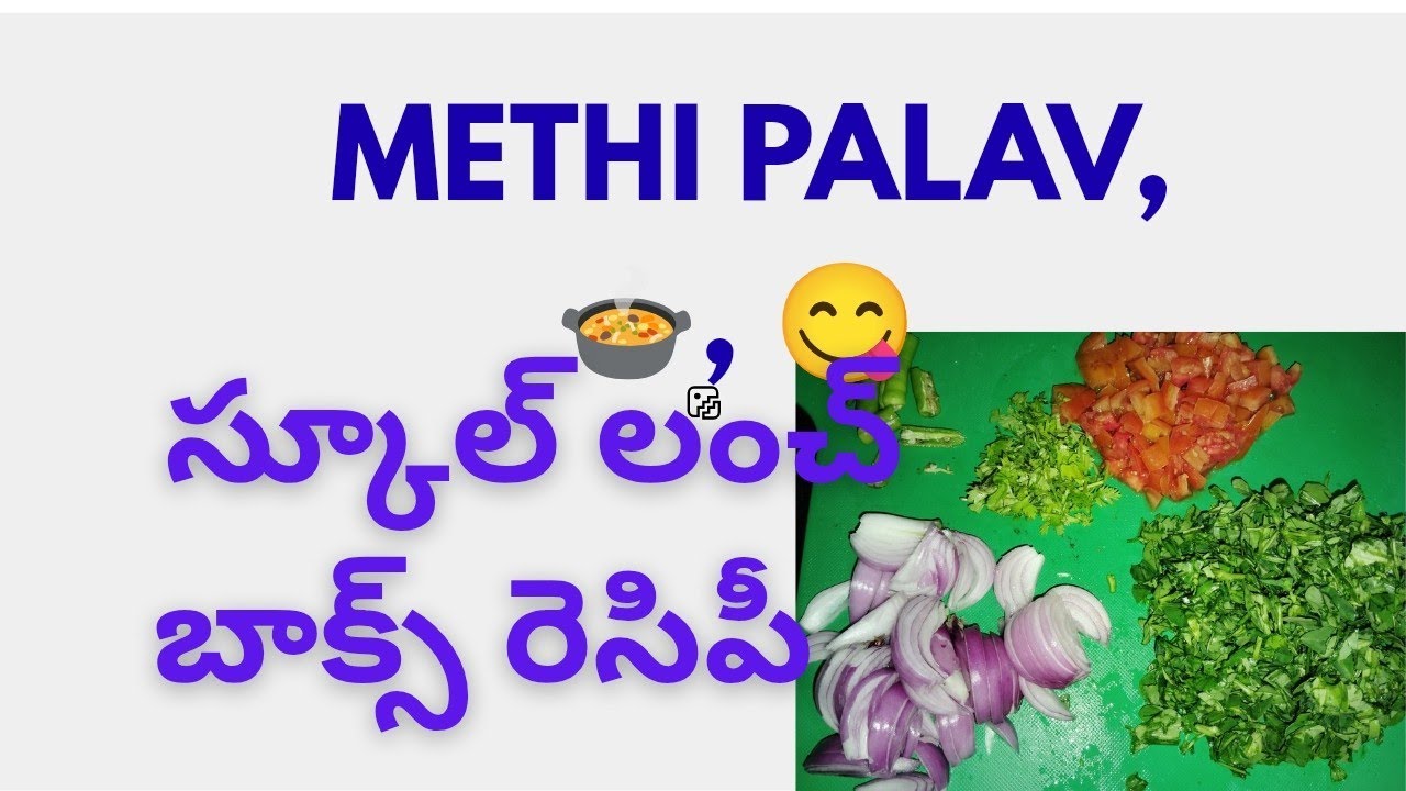 Methi palav recipe 🧑‍🍳