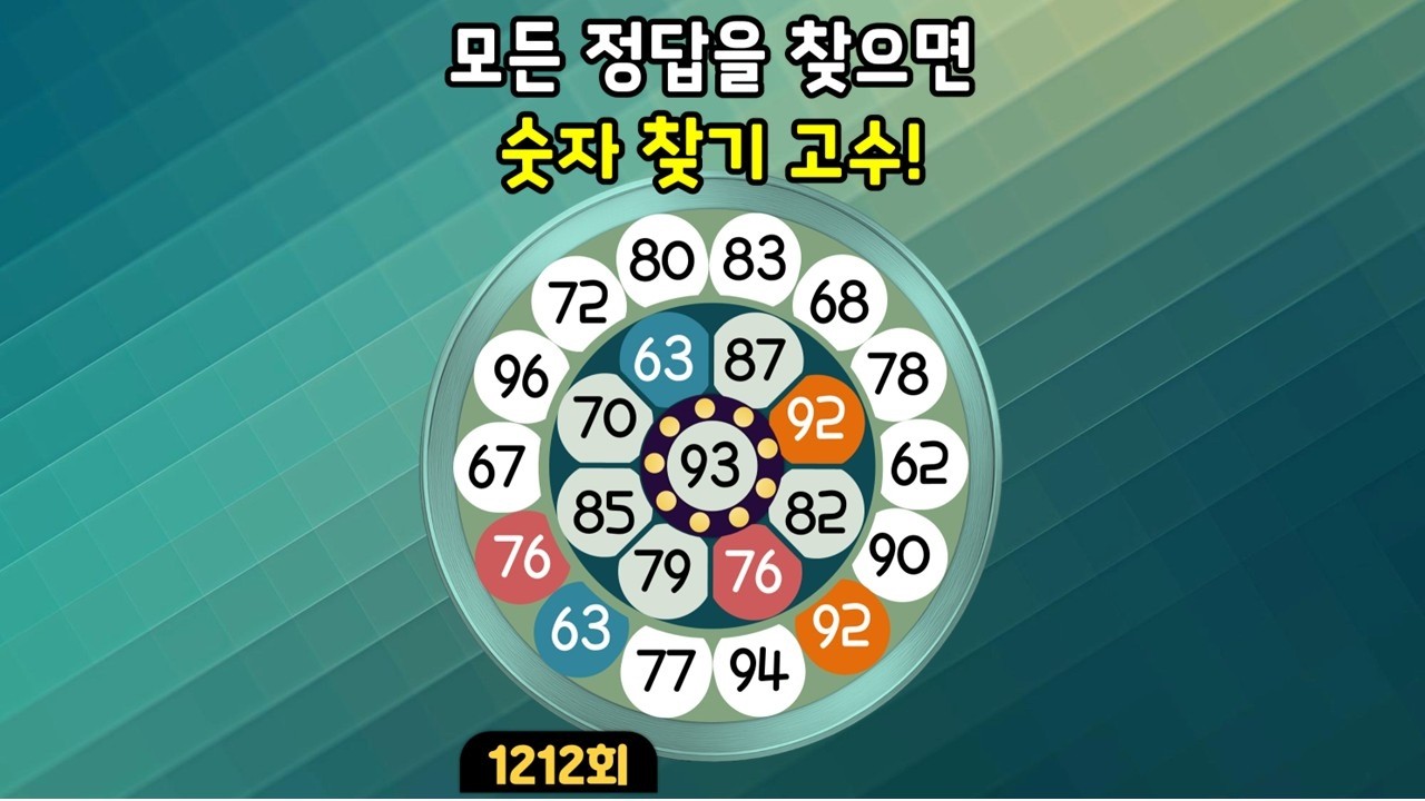 [같은 숫자 찾기] 1212회 - 모든 정답을 찾으면 숫자 찾기 고수! #같은숫자찾기#뇌트레이닝#두뇌훈련#퀴즈