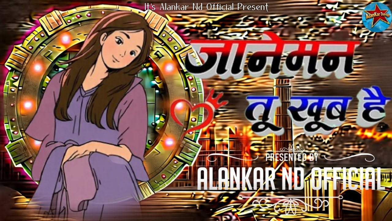 Janeman Tu Khub Hai Dj | जानेमन तू खूब है Dj | Bouncy Mix | Dj Alankar Nd Official