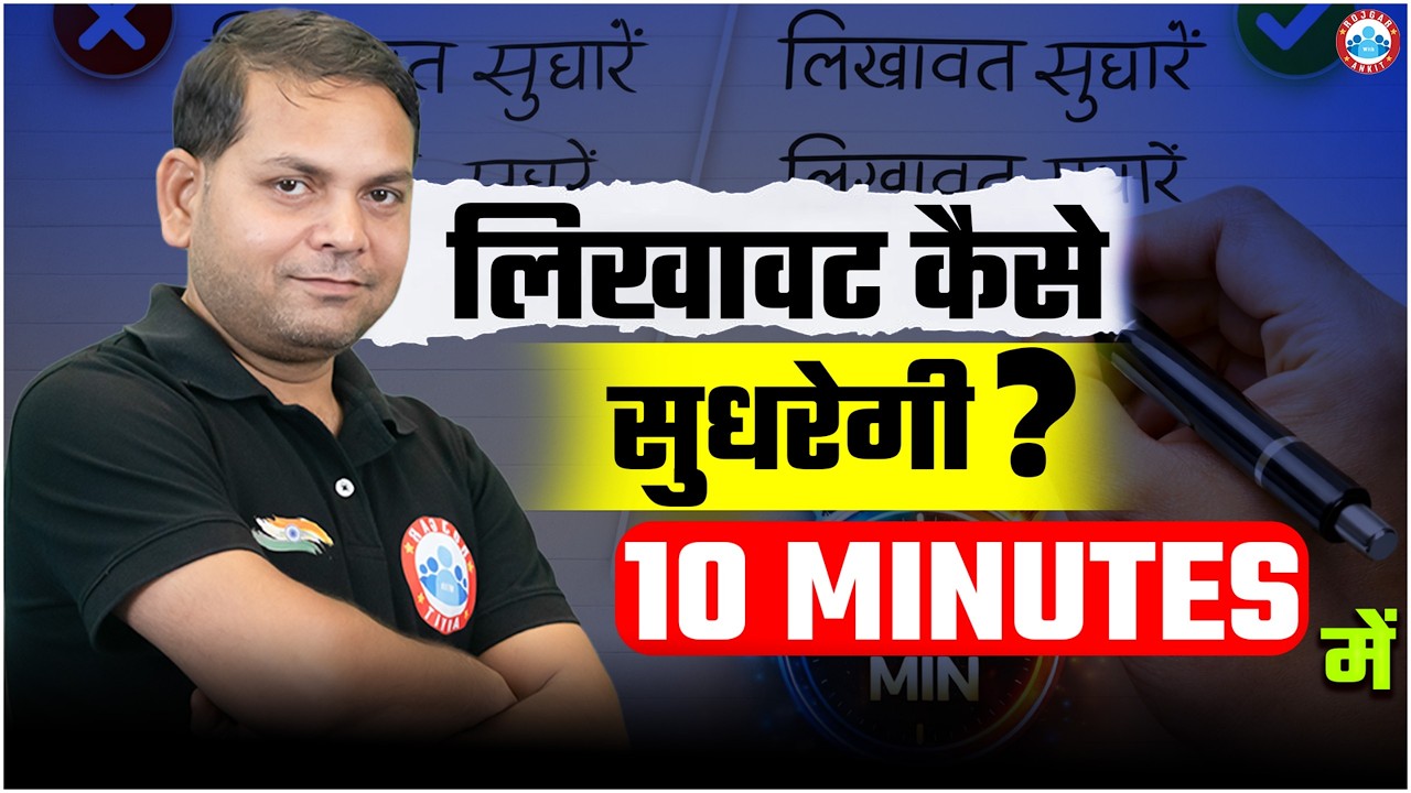 UP Board Exam 2026 लिखावट कैसे सुधारे? ✍️ 10 Minutes में Handwriting Improve करने का सबसे आसान तरीका