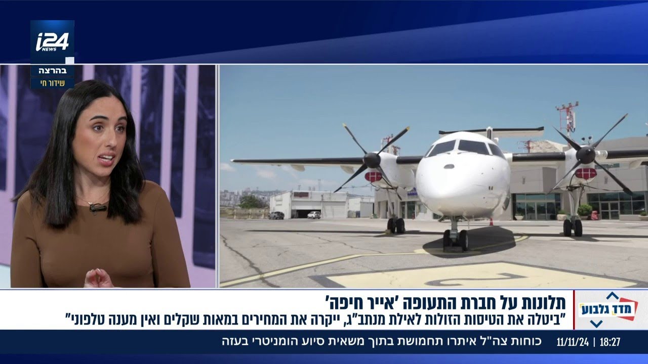 תלונות על חברת התעופה החדשה 'אייר חיפה'