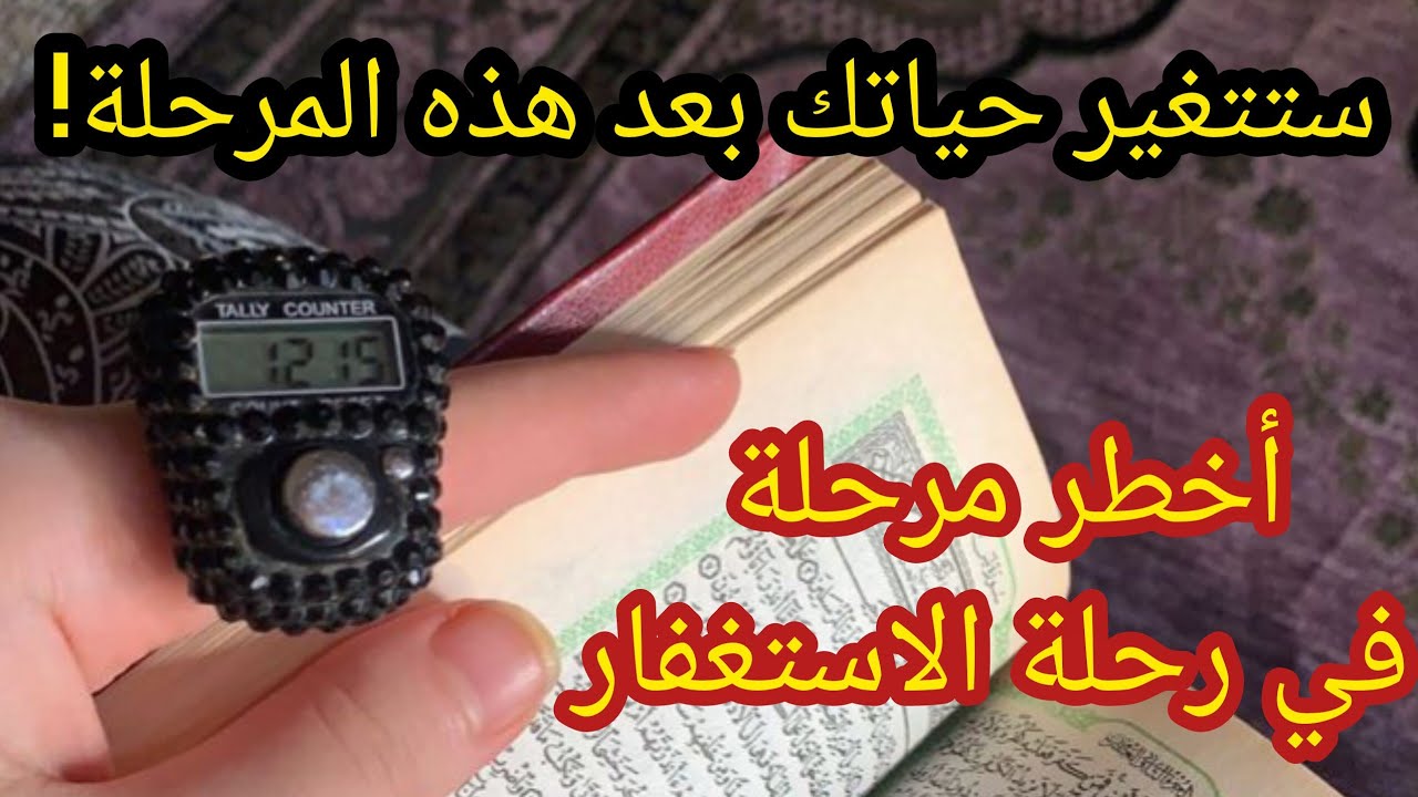 إذا ظهرت عليك هذه الأعراض…بعد كثرة الإستغفار فأبشر بكل خير!