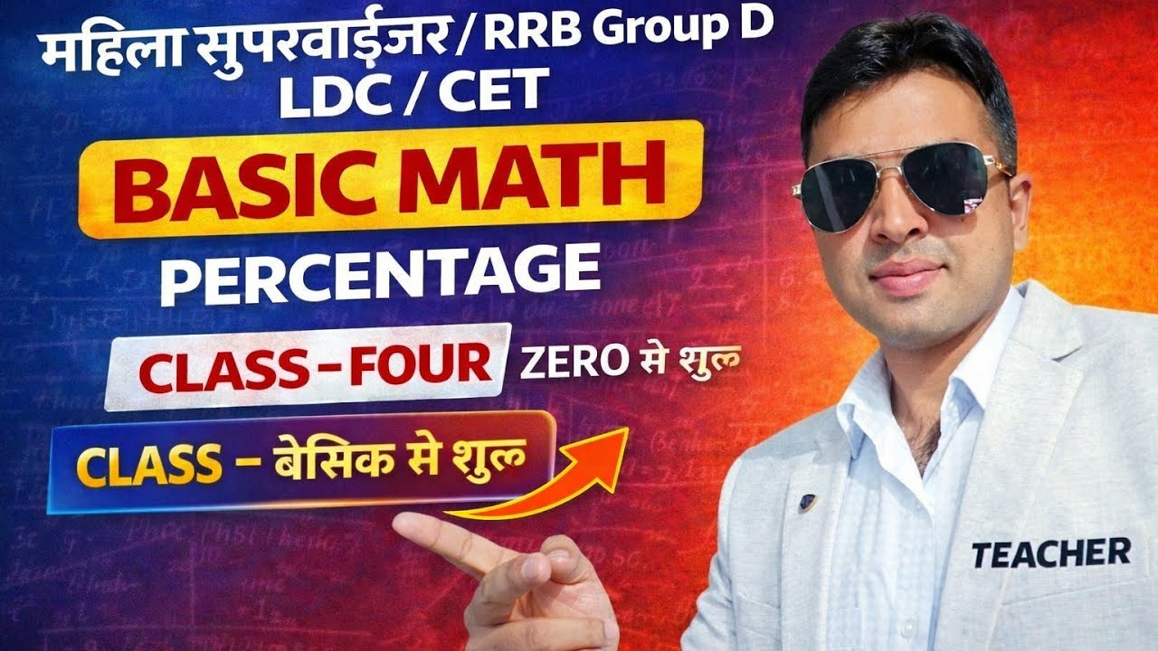 #percentage#PERCENTAGE#प्रतिशत#महिला सुपरवाइजर#rrb group d#RRB GROUP D #LDC#ldc#cet#CET#MATH#math