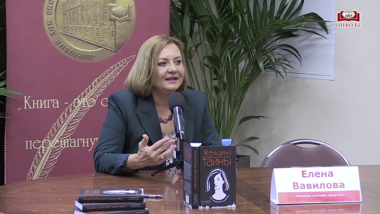 Русская разведчица Елена Вавилова представила свою книгу в Главном книжном!