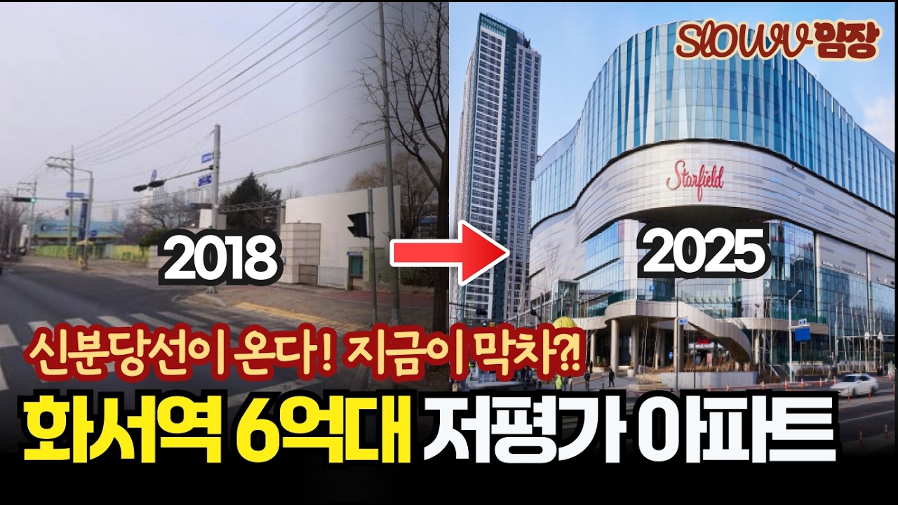 수원에서 가장 많이 오를 곳! 신분당선 화서역 6억대 가성비 아파트 임장 총정리! 화서 저평가아파트 화서임장 푸르지오브리시엘 파크푸르지오 화서주공 우방센트레빌 화서임장 수원스타필드