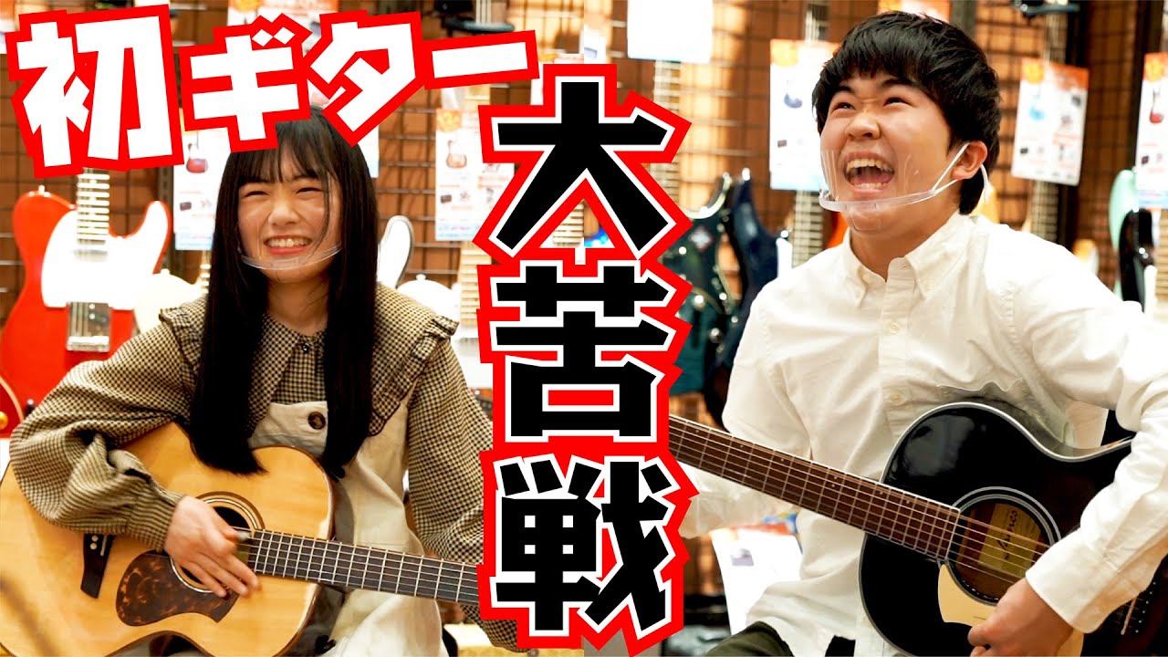 はじめてのギターレッスン！スピッツチェリーも歌うよ！【鈴木福&ひまひま】