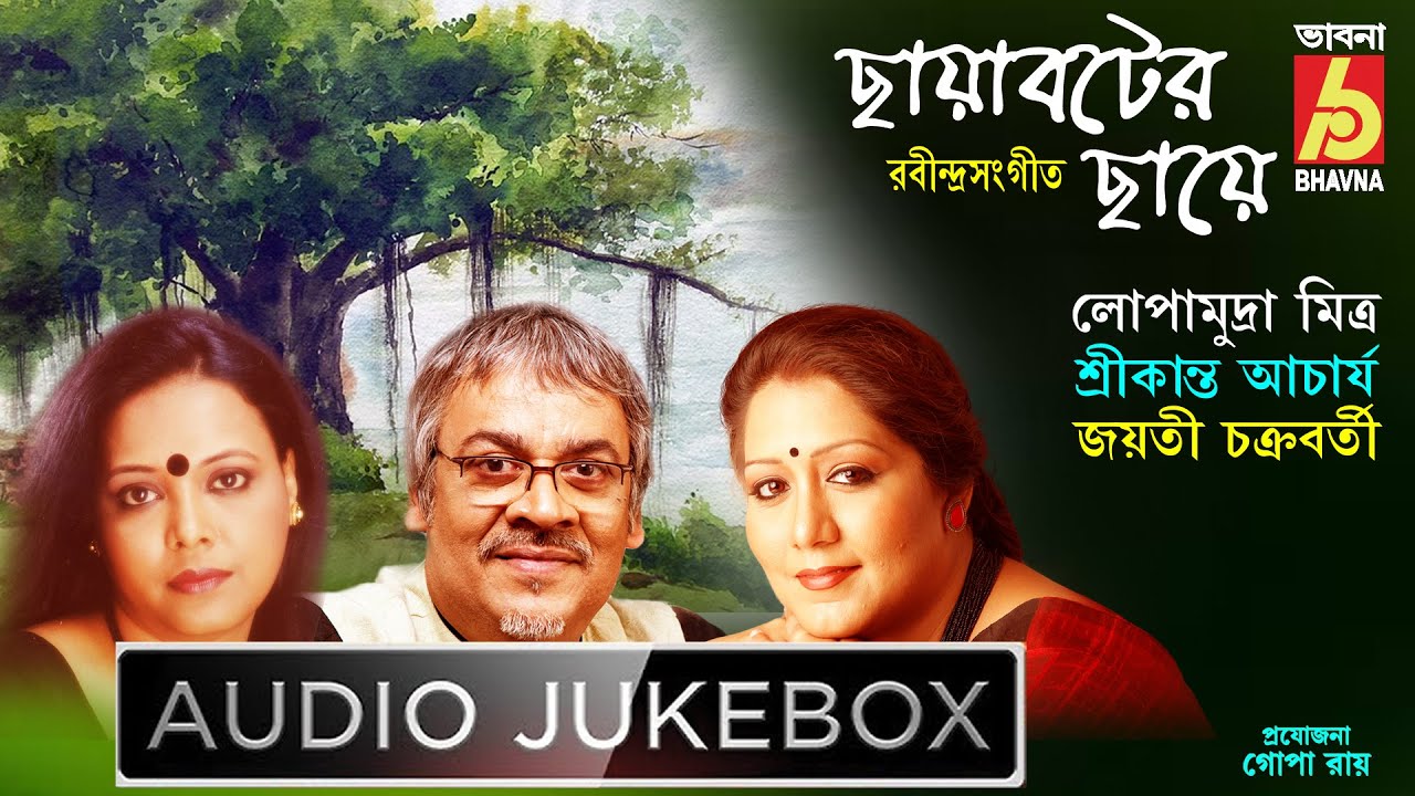 Chhayaboter Chhaye || Rabindra Sangeet || Lopamudra-Srikanta-Jayati || Audio Jukebox || Bhavna
