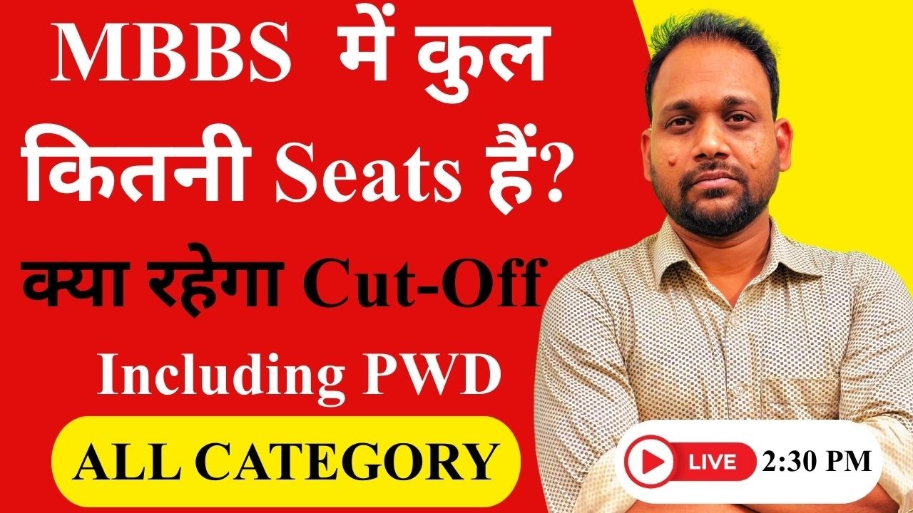 NEET 2026 | MBBS में कुल कितनी SEATS हैं?| क्या रहेगा CUT-OFF INCLUDING PWD Category | All Category