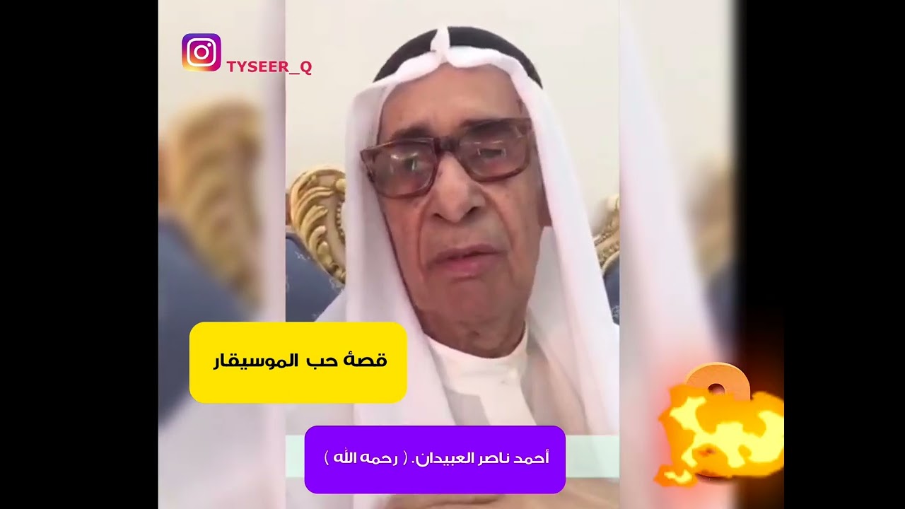 ٨ سنوات مرّت على رحيل موسيقار قطر الكبير عبدالعزيز ناصر رحمه الله و مازال عطر ابداعه حاضرا