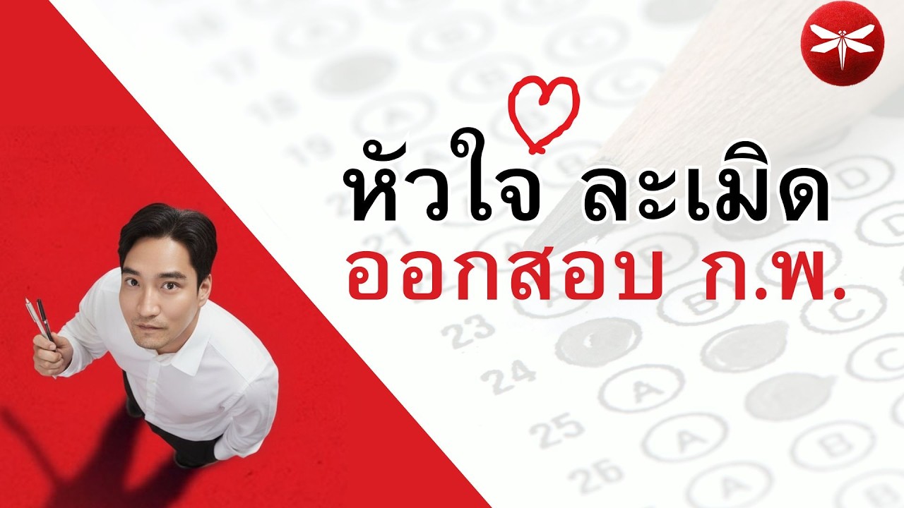 หัวใจ พ.ร.บ.ความรับผิดทางละเมิด (บางส่วนจากคอร์สติว พี่แมง ป.)