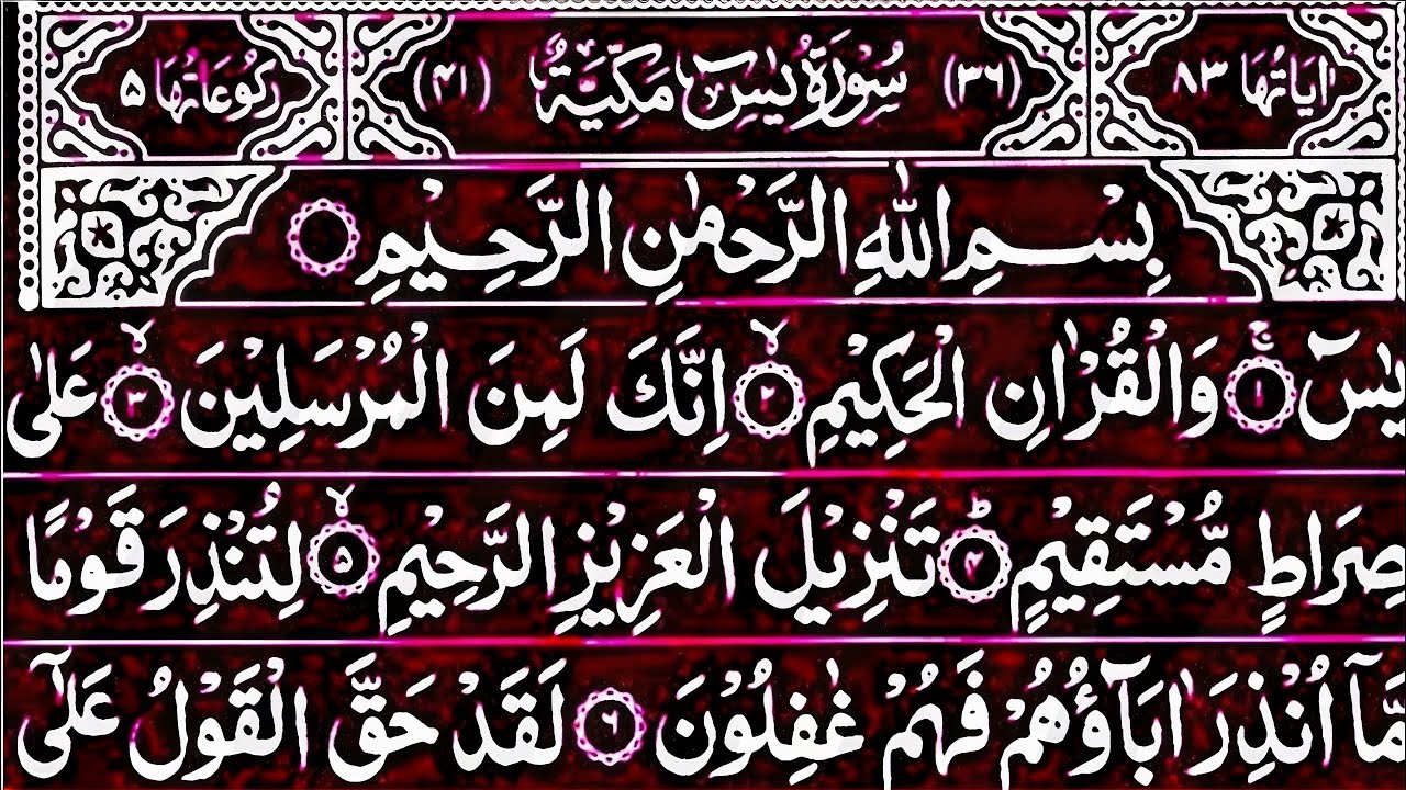 Surah Yaseen || Best Qur'an Recitation 025 || Surah Yasin Full || Arabic text HD 