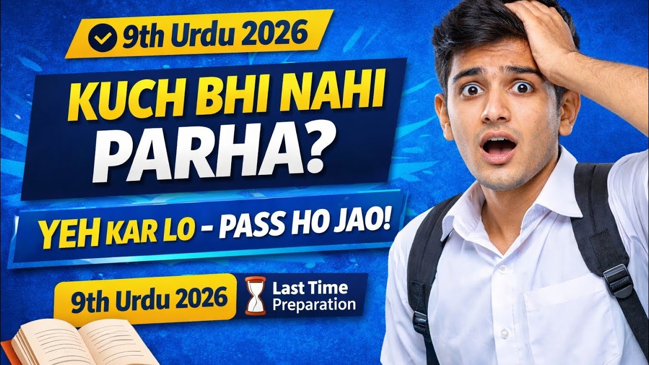 Jis Ne Kuch Nahi Parha 😭 Yeh 9th Urdu Video Dekh Lo | Board Exam 2026
