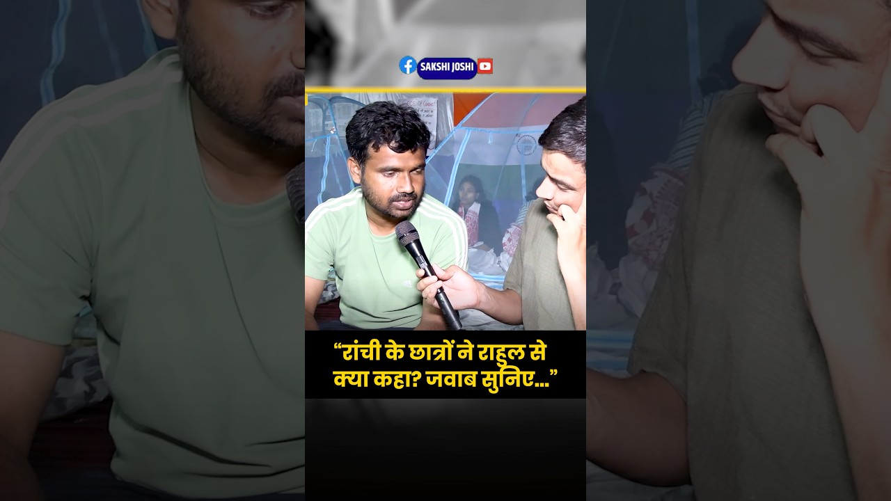 Ranchi Protest | Rahul Gandhi | JPSC
