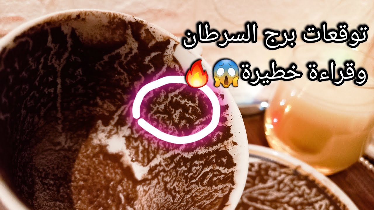 توقعات برج السرطان♋️26الي5مارس❤️تعويض إلهي عن ظلمك🤲حبيب ومش ناوي يتنازل عن🙄رزق تعزز به نفسك🪙