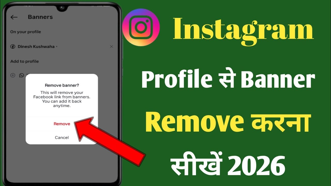 instagram profile banner remove kaise kare 2026 । how to remove banners from instagram profile 