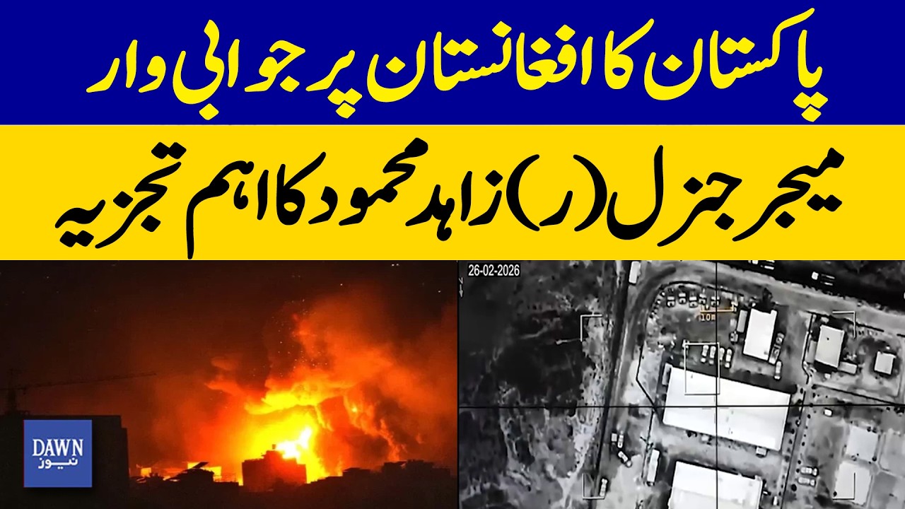 Pakistan Hits Back at Afghanistan | Zahid Mahmood’s Key Analysis | Breaking News | Dawn News
