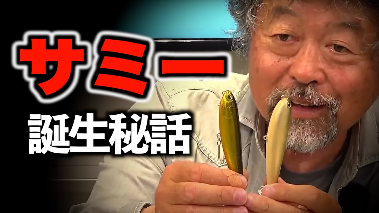 サミーはこうして生まれた【加藤誠司】