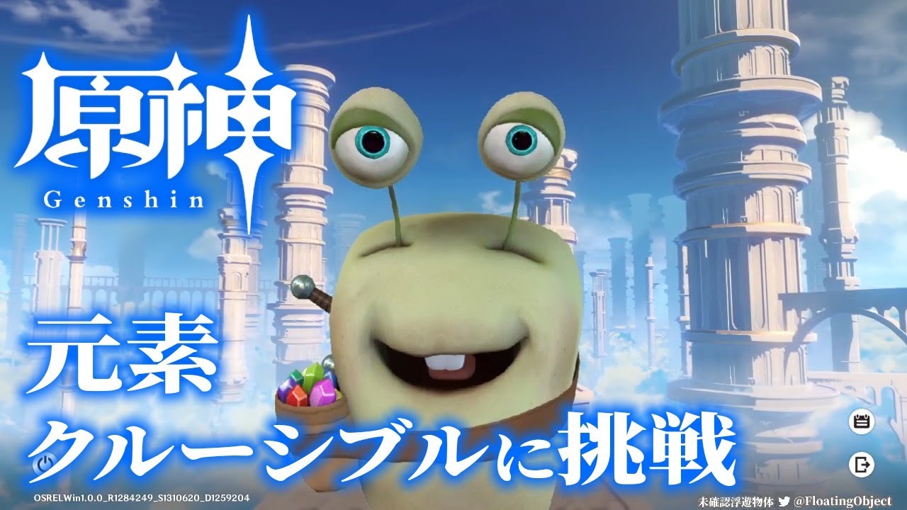 【原神】元素クルーシブルとはなんぞや？【マルチプレイチャレンジ】