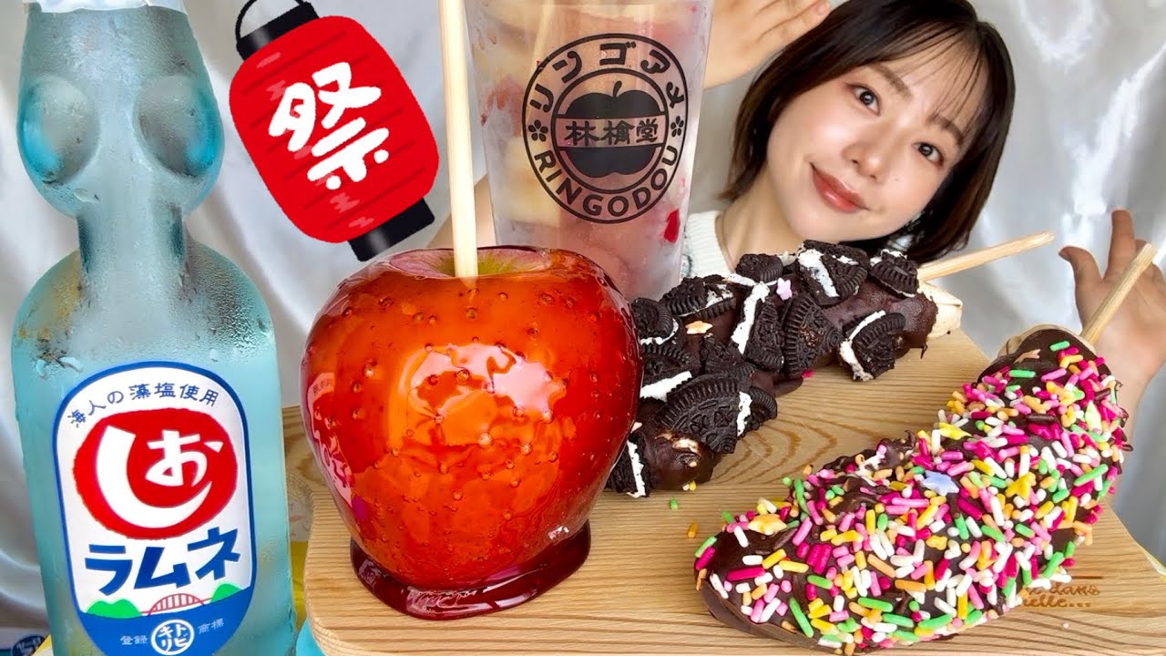 【咀嚼音/ASMR】チョコバナナとりんご飴を食べる動画🍫🍌🍎🍬〜夏祭り企画第2段〜【eatingsounds】