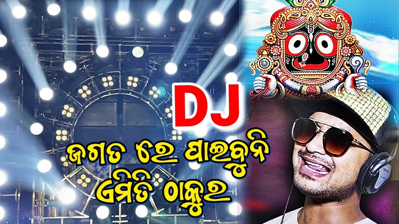 Jagata Re Paibuni Emiti Thakura Tie Satyajeet Pradhan Odia Bhajan Dj Song Remix #odiabhajan #odiadj