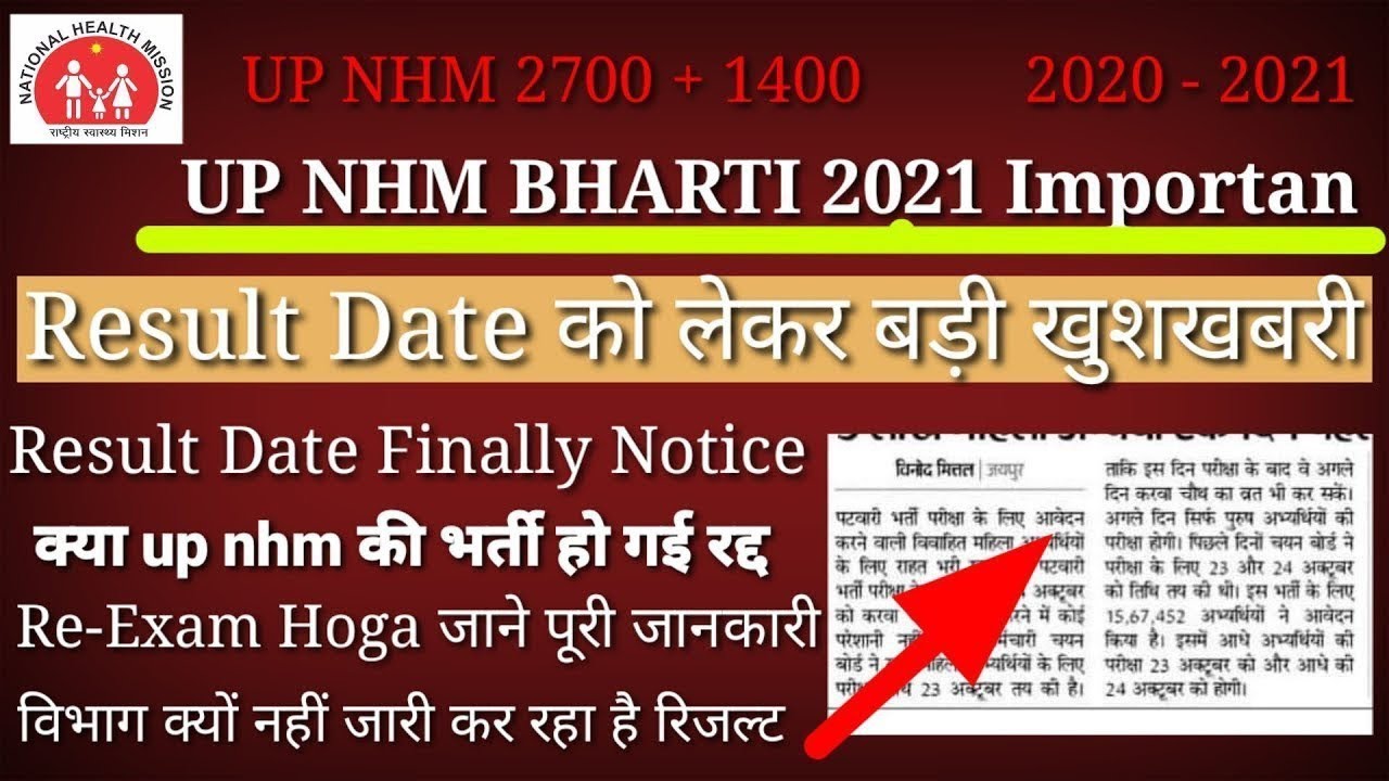 UP NHM ANM ( 2700 + 1400 POST ) Result 2021 || Up nhm anm result || Up nhm result latest news