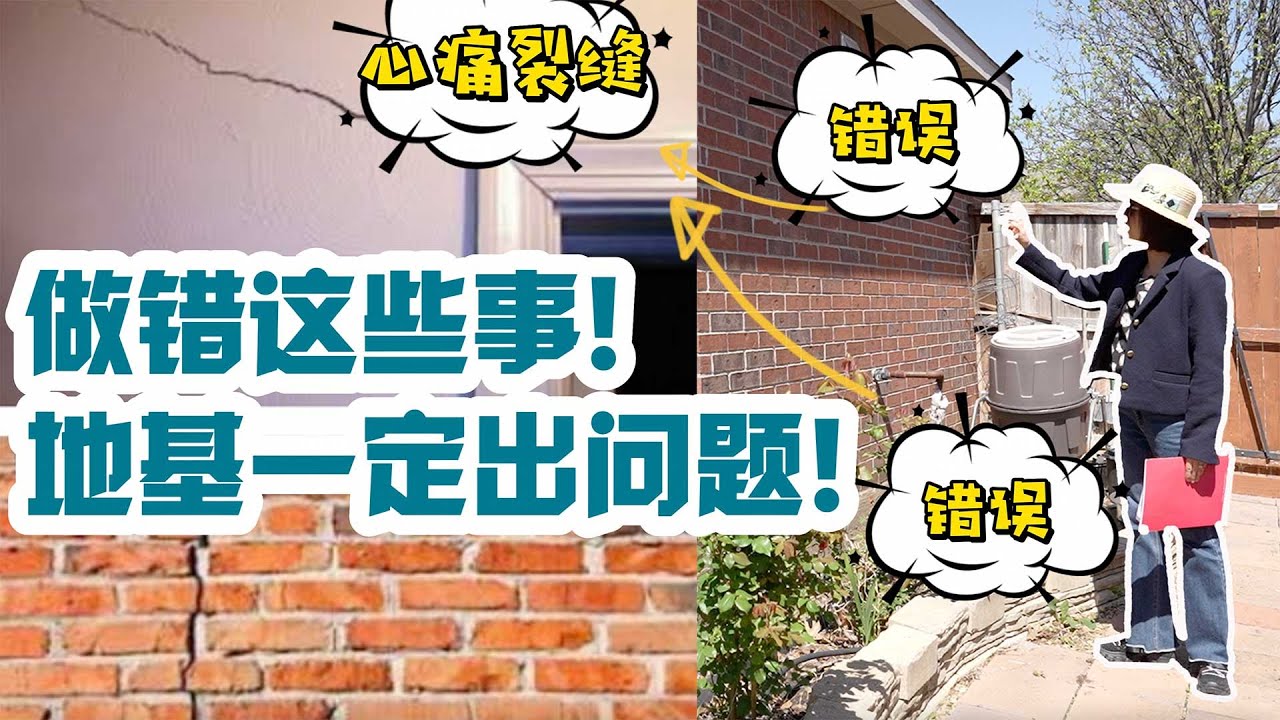 干货！哪些错误导致地基问题？地基坏了先找谁？