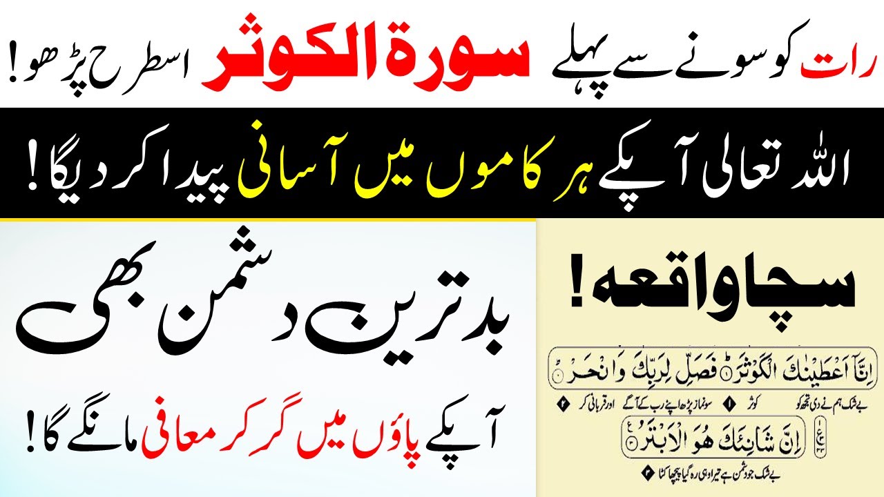 Read Surah Kausar Like This At Night | All Kinds Of Protection Will Be Provided From The Enemy | IT