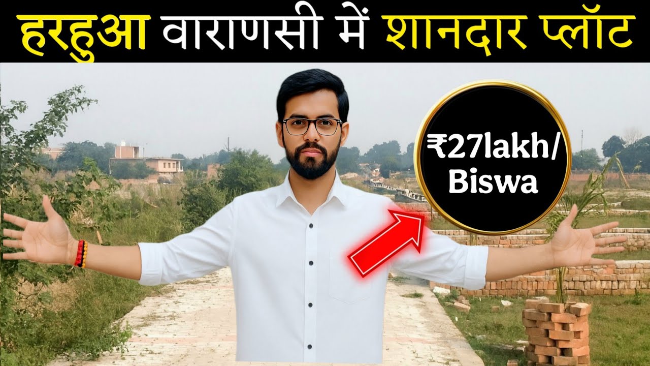 Cheap plot between Harhua and Chandmari in Varanasi😍| Plot sale in Varanasi | 8090305055