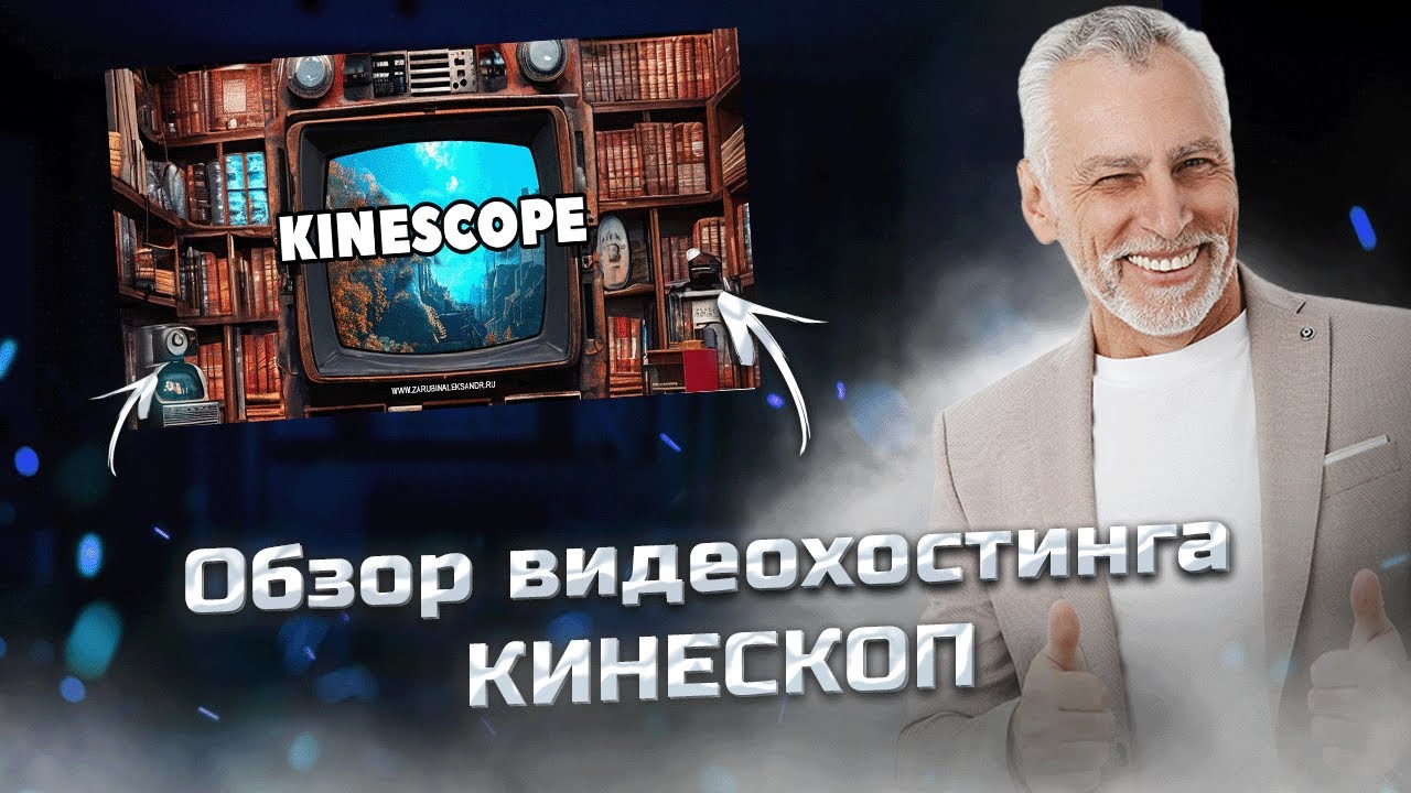 Обзор Kinescope: лучший видеохостинг для онлайн-курсов и вебинаров?