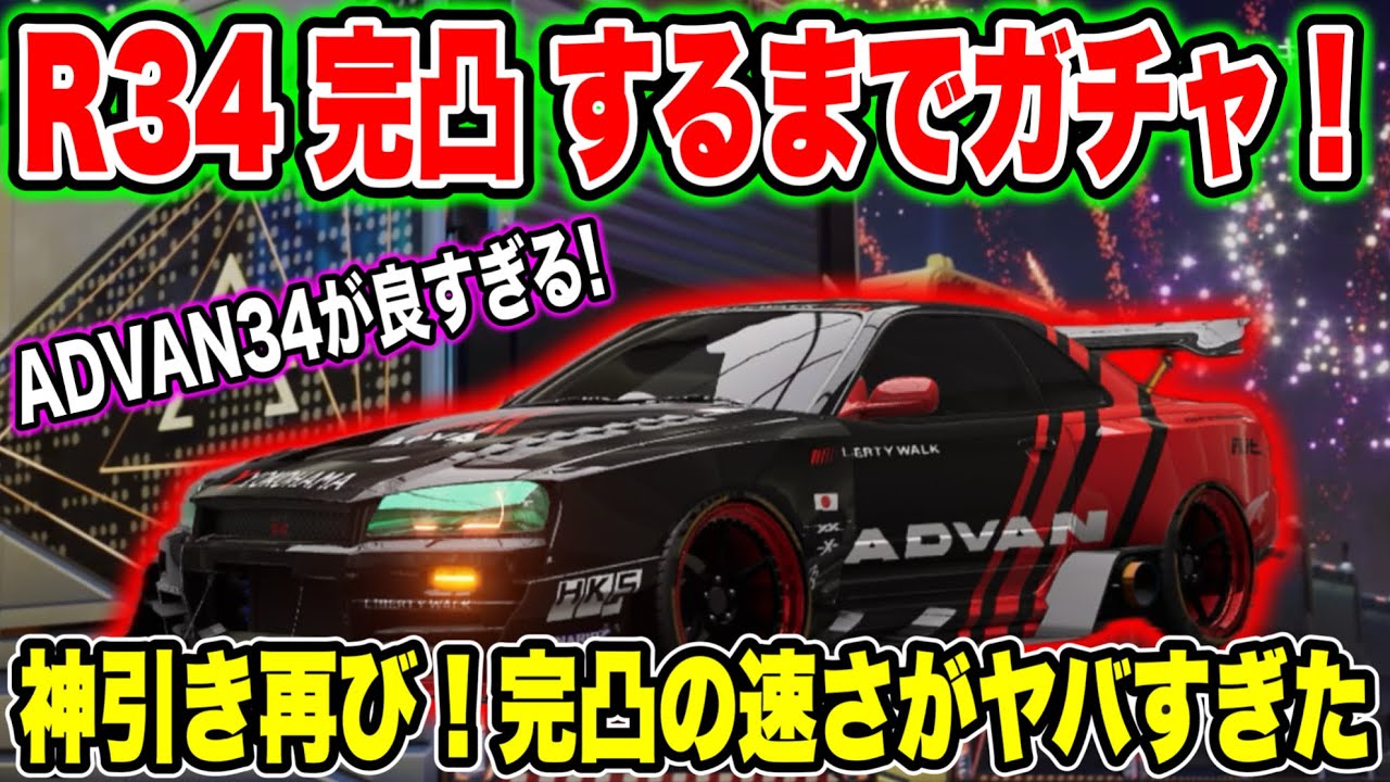 【レーマス】R34完凸するまでガチャ！ヤバい速さに絶句！ADVAN最高！みんなのデザイン紹介について【レーシングマスター】#89