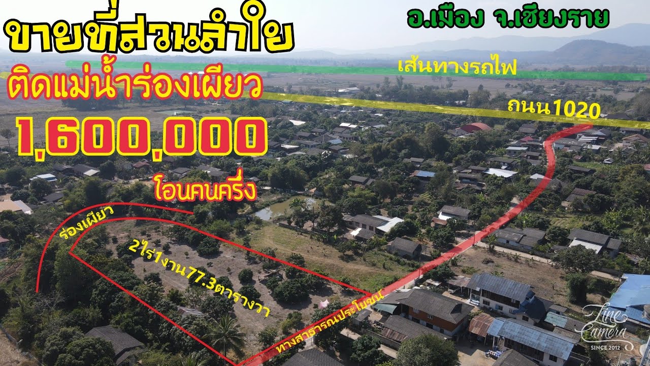 EP675ขายที่สวน เนื้อที่2ไร่1งาน77.3ตารางวา1.600.000บาท โอนคนครึ่ง