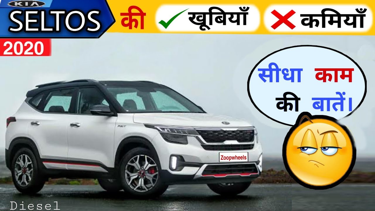 Kia Seltos 2021 |Positives & Negatives|सिर्फ काम की बातें, कोई बकवास नहीं(Detailed video).