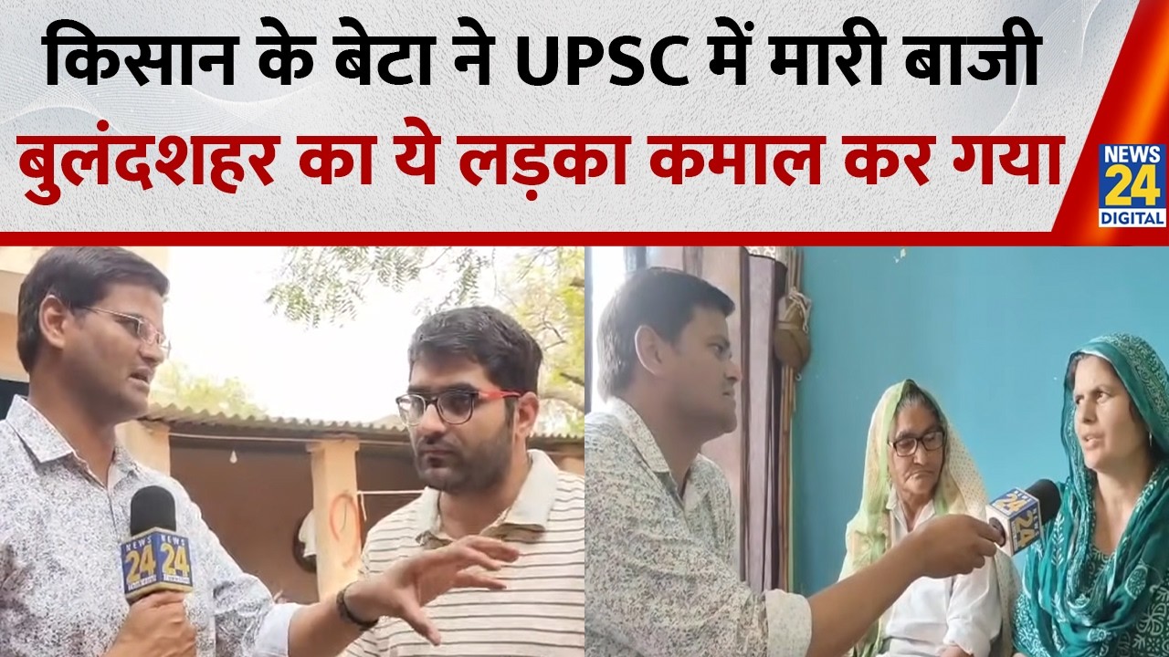 Bulandshahar: गांव की पगडंडियों से निकलकर, यूपीएससी तक पहुंचा किसान का बेटा, विपिन राजौरा की कहानी
