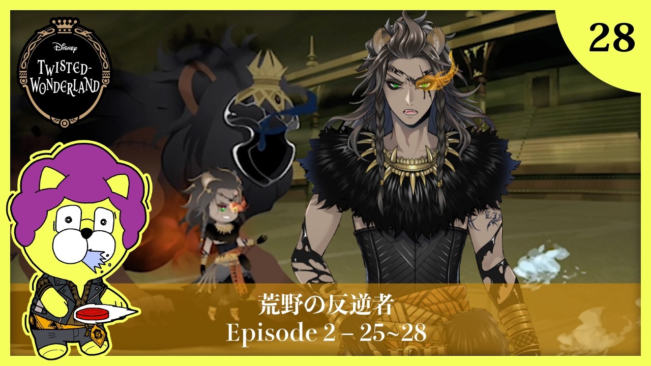 【ツイステ実況】#28 ディズニー大好きイケボ男の 2章 Disney:Twisted-Wonderland