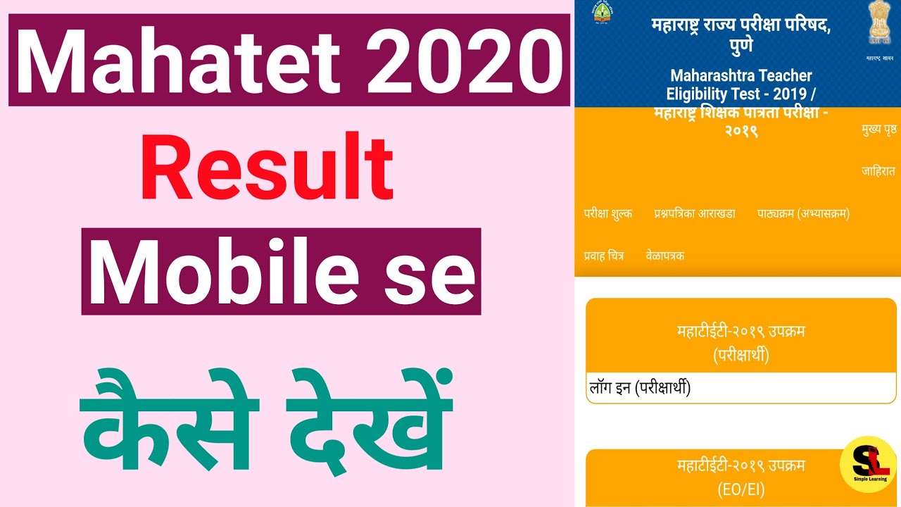 Mobile phone se MAHA TET ka result kaise download kare | Mahatet 2019 result