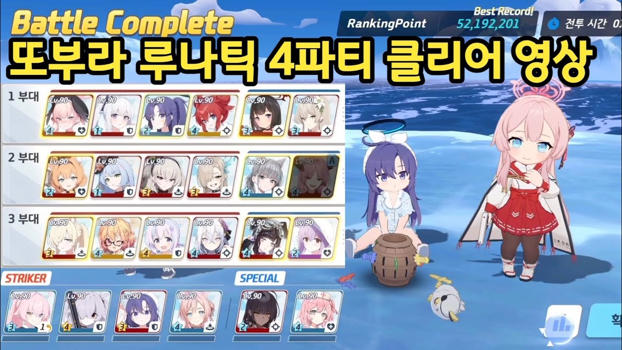 게부라 야전 루나틱 5219+플레이 영상[블루 아카이브]