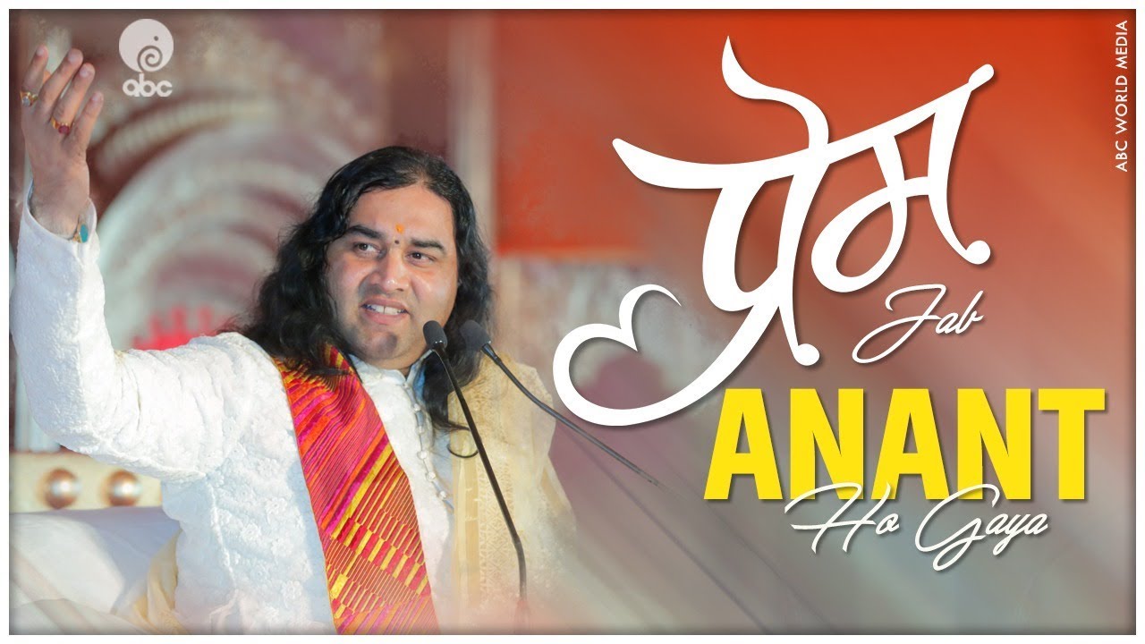 प्रेम जब अनंत हो गया कृष्ण भजन || Prem Jab Anant Ho Gaya || THAKUR JI BHAJAN