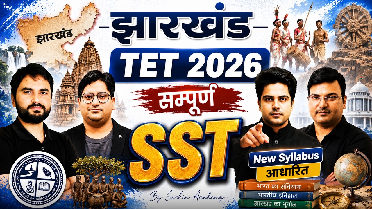 झारखंड TET 2026 सम्पूर्ण SST New Syllabus आधारित by Sachin Academy live 2pm | JTET 2026 SST