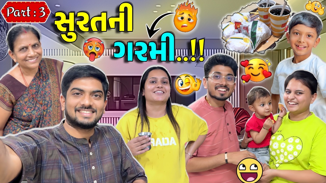 અનેરી નું નવું રમકડું...😂😂😂 #jaydeepkhokharvlog #surat #dailyvlog