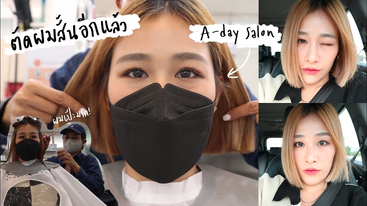 ตัดผมสั้น! ตรงเป๊ะมาก I Rainyseasons