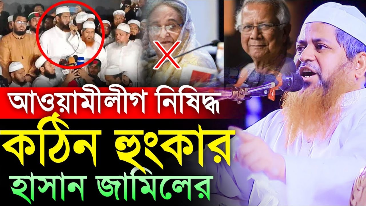 আল্লামা হাসান জামিল নতুন ওয়াজ ২০২৫ allama hasan jamil new waz 2025 hasan jamil waz 2025