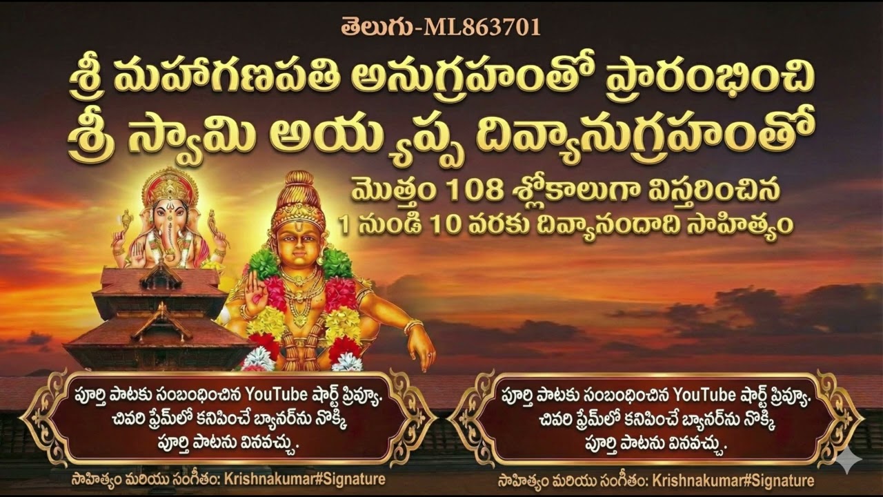 TELUGU-ML863701 శ్రీ స్వామి అయ్యప్ప కృపతో మహాగణపతి ఆశీస్సులు ప్రారంభమయ్యాయి.