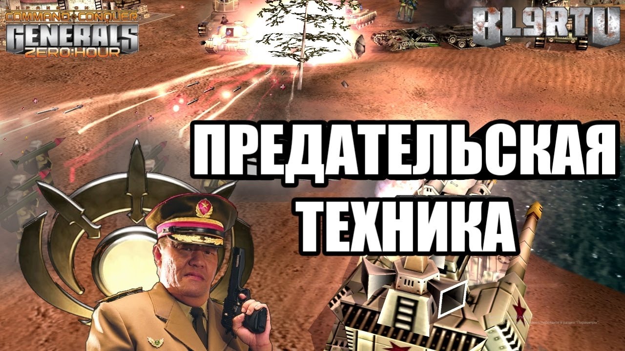 ЛУЧШИЙ ИГРОК КАЗАХСТАНА ПРОТИВ ПРОФИ ИЗ РОССИИ: Проблемный танкист [Generals Zero Hour] EPIC BATTLE