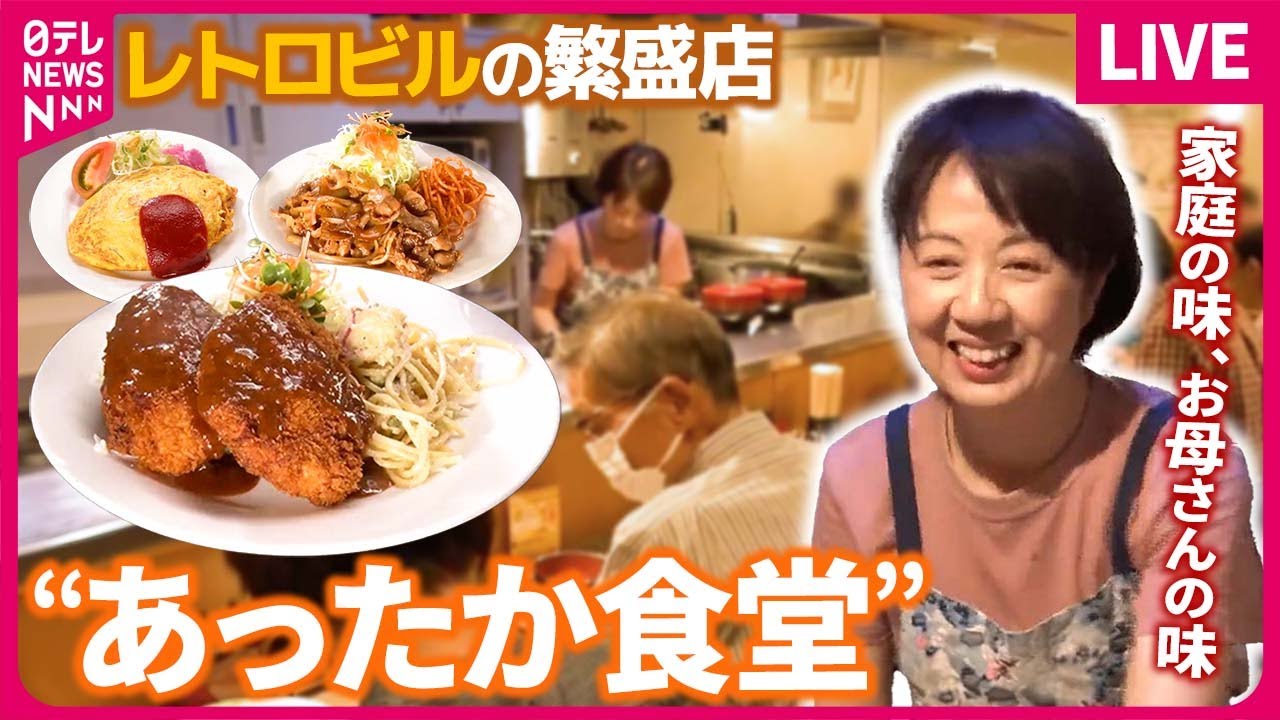 【食堂まとめ】 日替わり定食650円！安くておいしい、なつかし定食 / 主役はジューシートンカツ / じっくり煮込んださばの味噌煮定食　など　グルメニュースライブ（日テレNEWS LIVE）