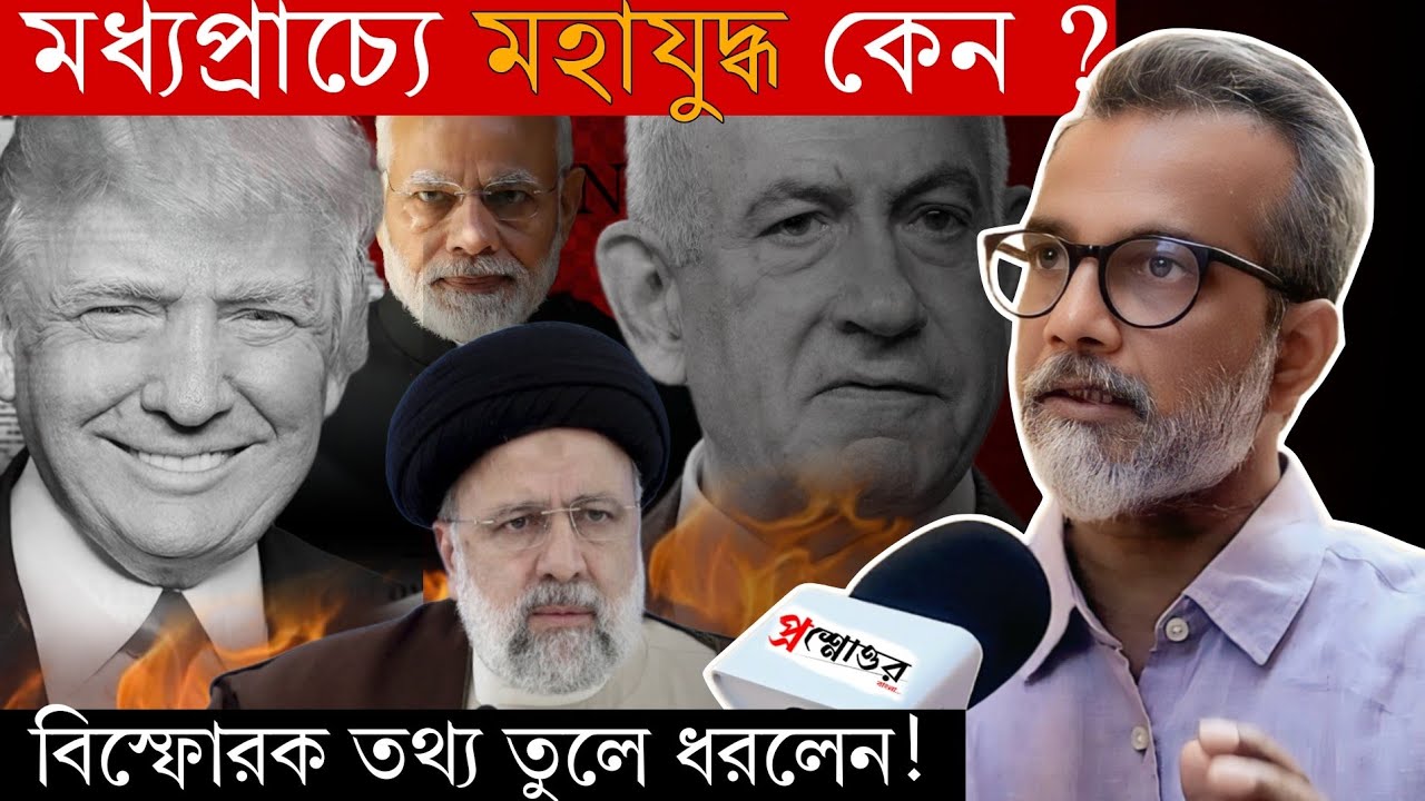 Why Donald Trump & Benjamin Netanyahu Started War - Iran Strikes Back at USA & Israel | Ranjit Sur