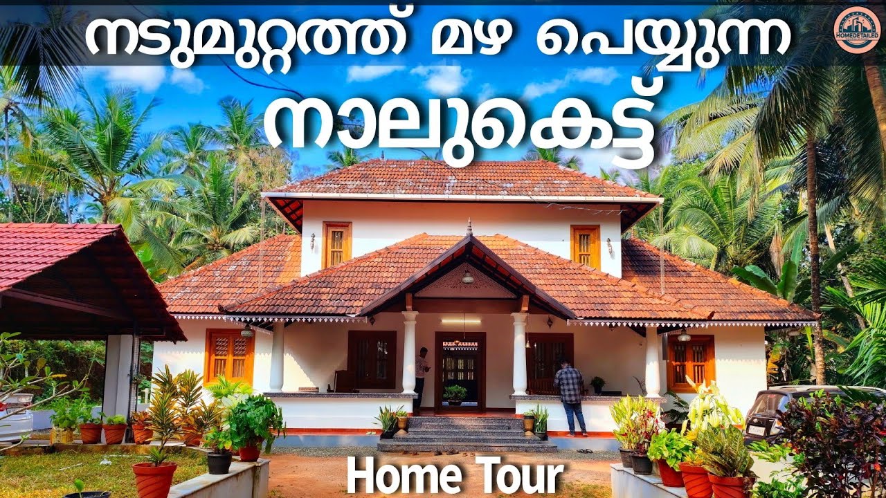 അമ്പരപ്പിക്കും ഈ മോഡേൺ നാലുകെട്ട്|Nalukettu home tour| Trending naalukettu home|Home|Homedetailed